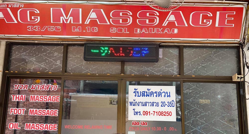 ภาพถ่ายแสดงการตกแต่งภายนอก ภายใน พนักงาน และบรรยากาศของAG Massage