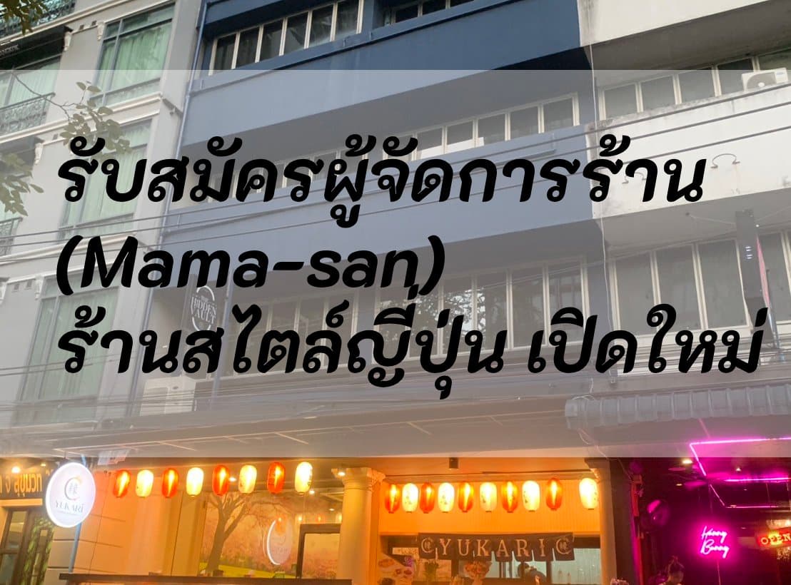 ภาพถ่ายแสดงการตกแต่งภายนอก ภายใน พนักงาน และบรรยากาศของsoi33 Roots massage
