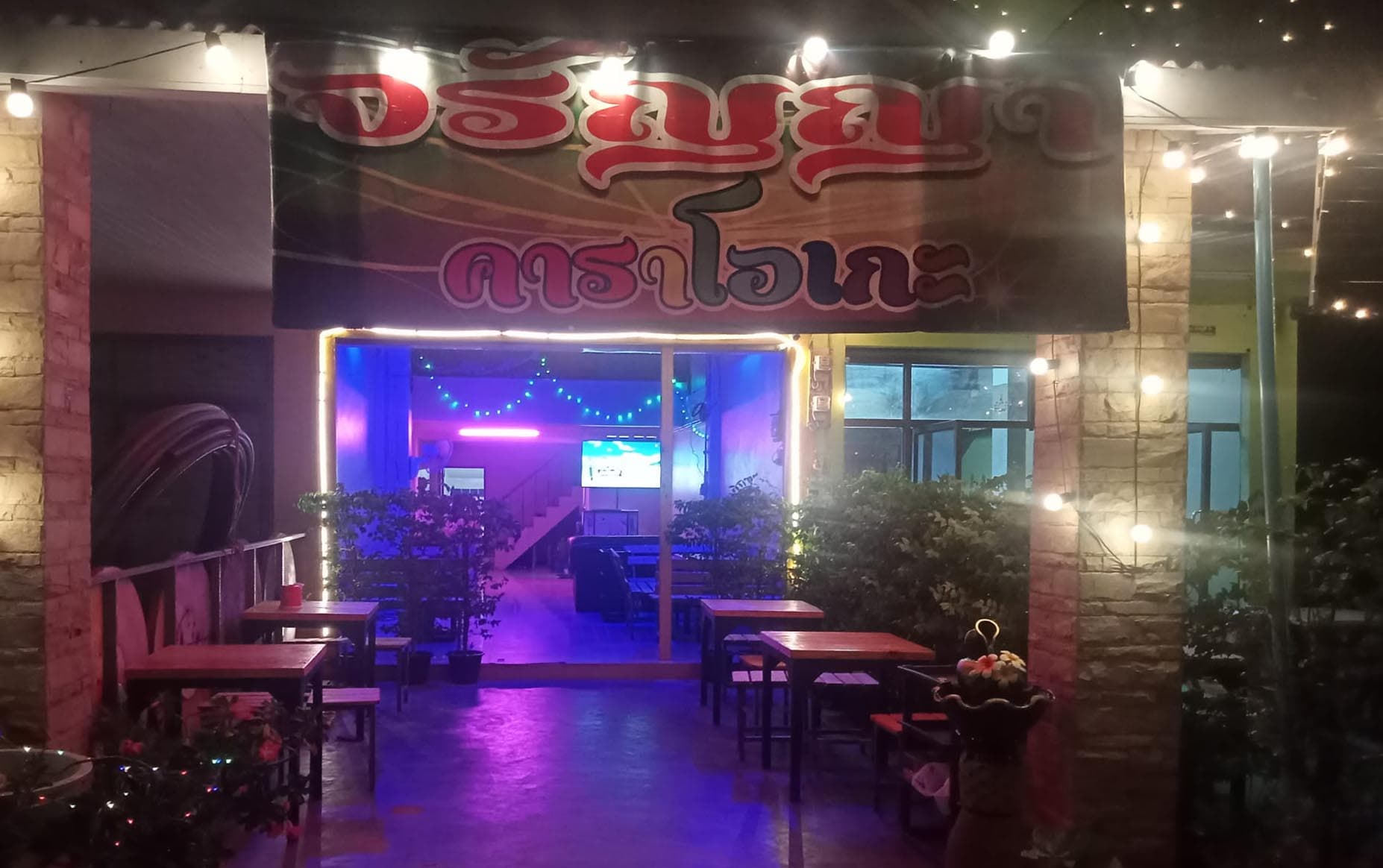 ภาพถ่ายแสดงการตกแต่งภายนอก ภายใน พนักงาน และบรรยากาศของร้านจรัญญาคาราโอเกะ No.0