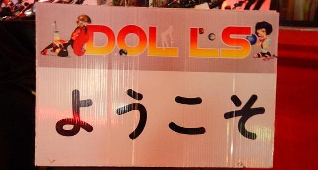 ภาพถ่ายแสดงการตกแต่งภายนอก ภายใน พนักงาน และบรรยากาศของDolls Group No.0