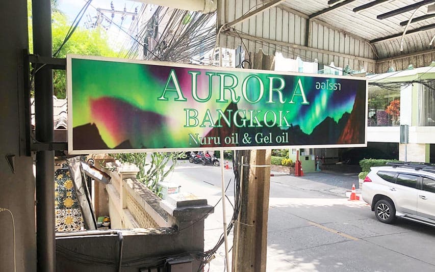 ภาพถ่ายแสดงการตกแต่งภายนอก ภายใน พนักงาน และบรรยากาศของAURORA Massage